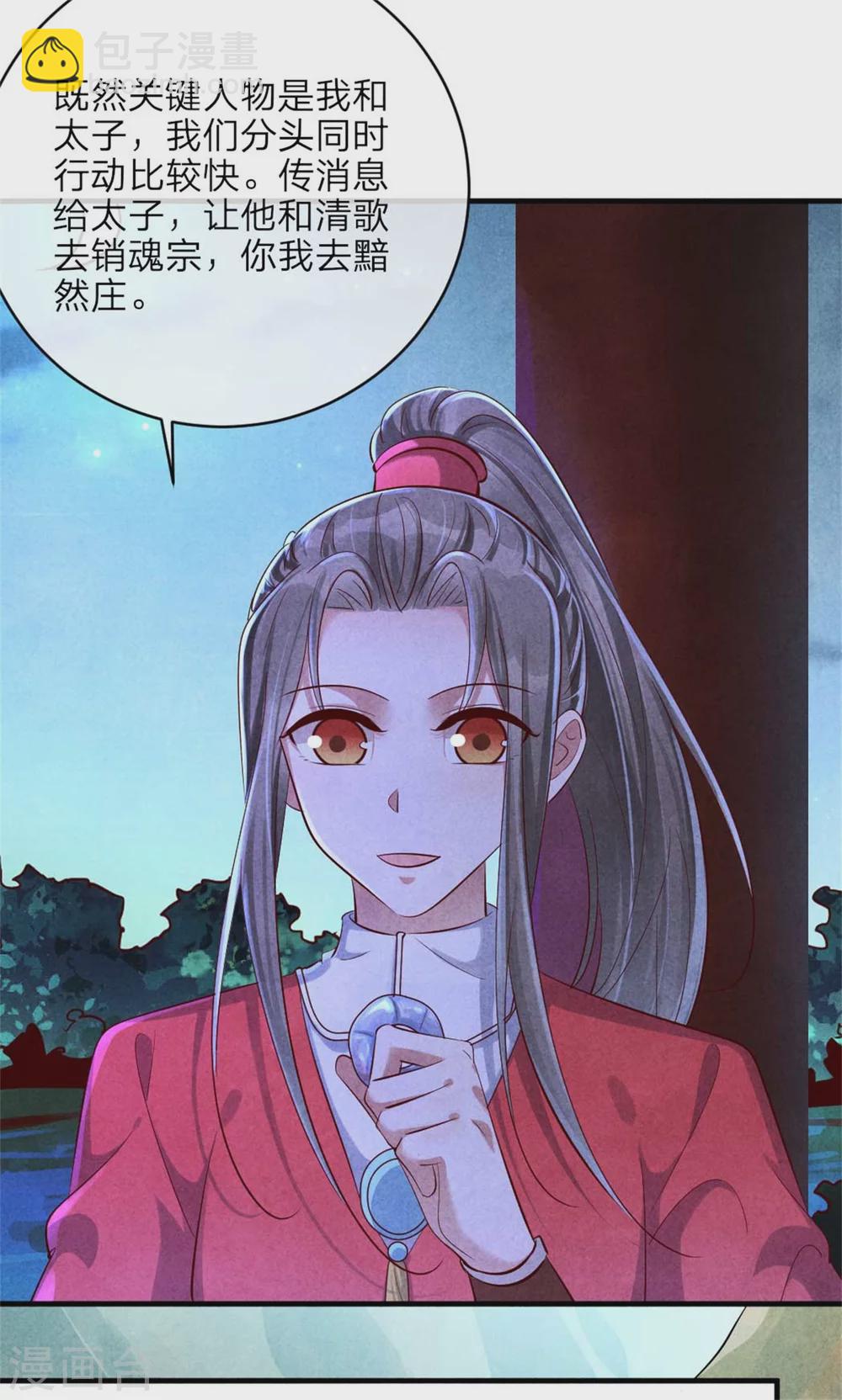 《纨绔王妃要爬墙》第120话 画风不太对 第6页