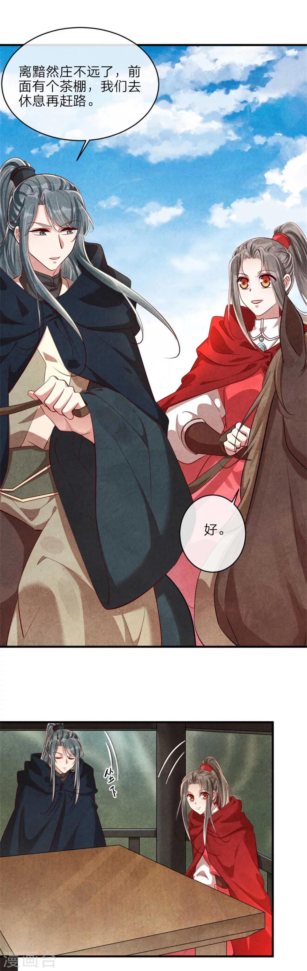 《纨绔王妃要爬墙》第120话 画风不太对 第8页