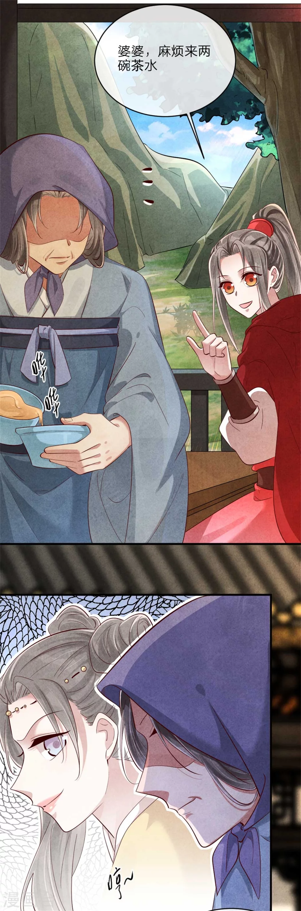 《纨绔王妃要爬墙》第120话 画风不太对 第9页