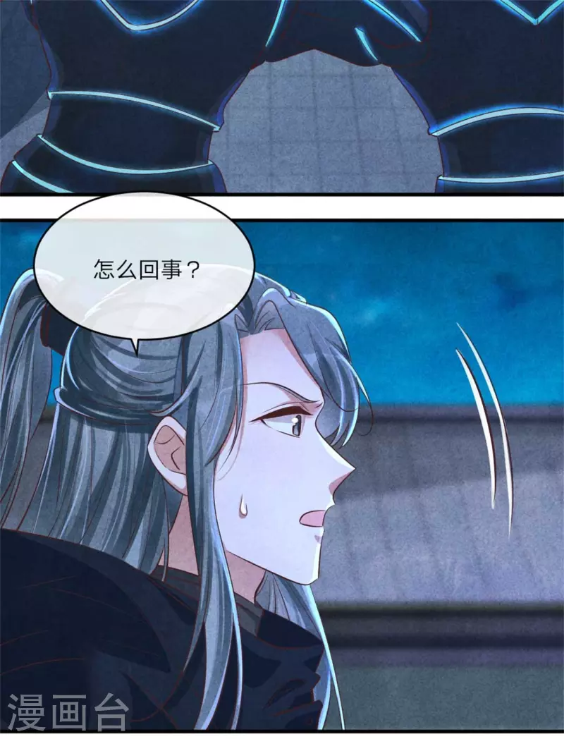 《纨绔王妃要爬墙》第121话 传说中的主角光环 第12页