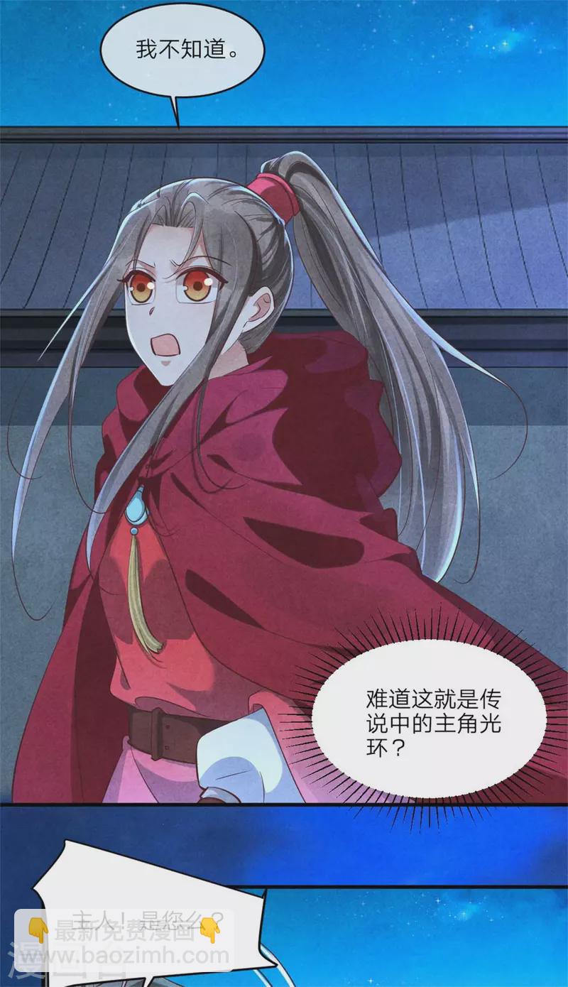 《纨绔王妃要爬墙》第121话 传说中的主角光环 第13页