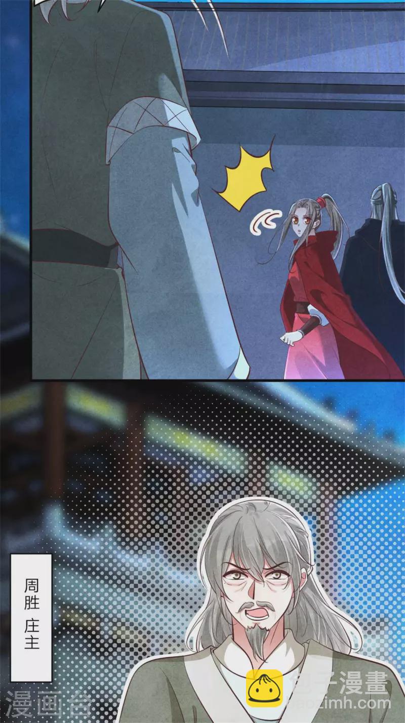《纨绔王妃要爬墙》第121话 传说中的主角光环 第14页