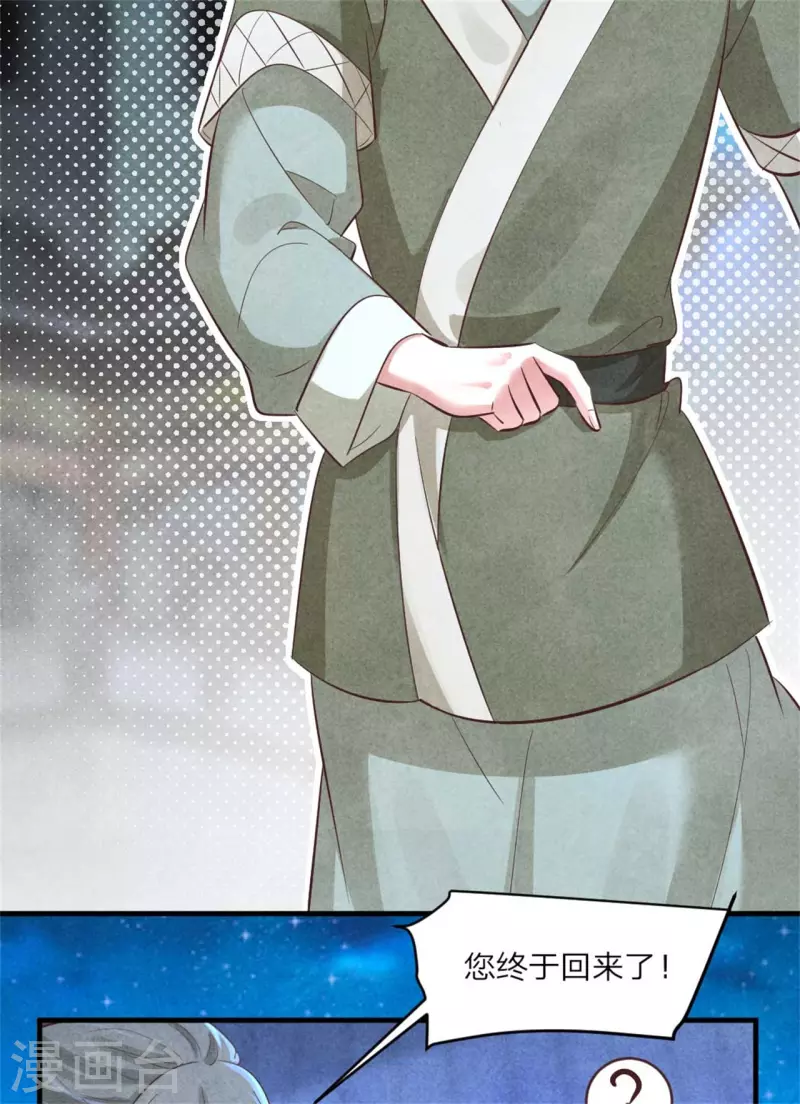 《纨绔王妃要爬墙》第121话 传说中的主角光环 第15页