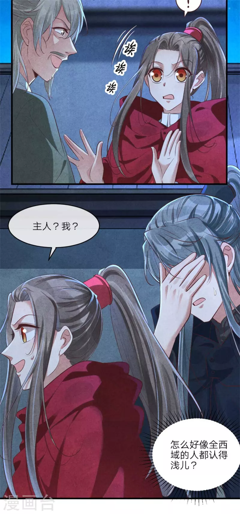 《纨绔王妃要爬墙》第121话 传说中的主角光环 第16页