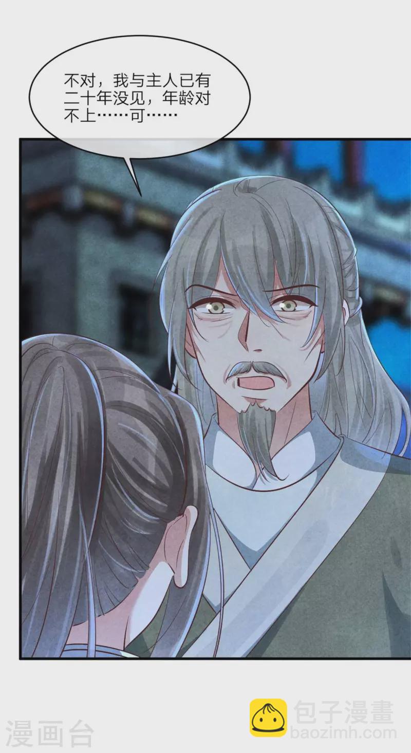 《纨绔王妃要爬墙》第121话 传说中的主角光环 第17页