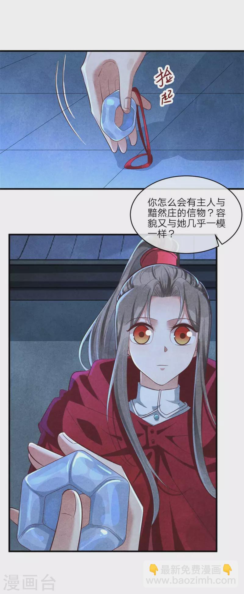 《纨绔王妃要爬墙》第121话 传说中的主角光环 第18页