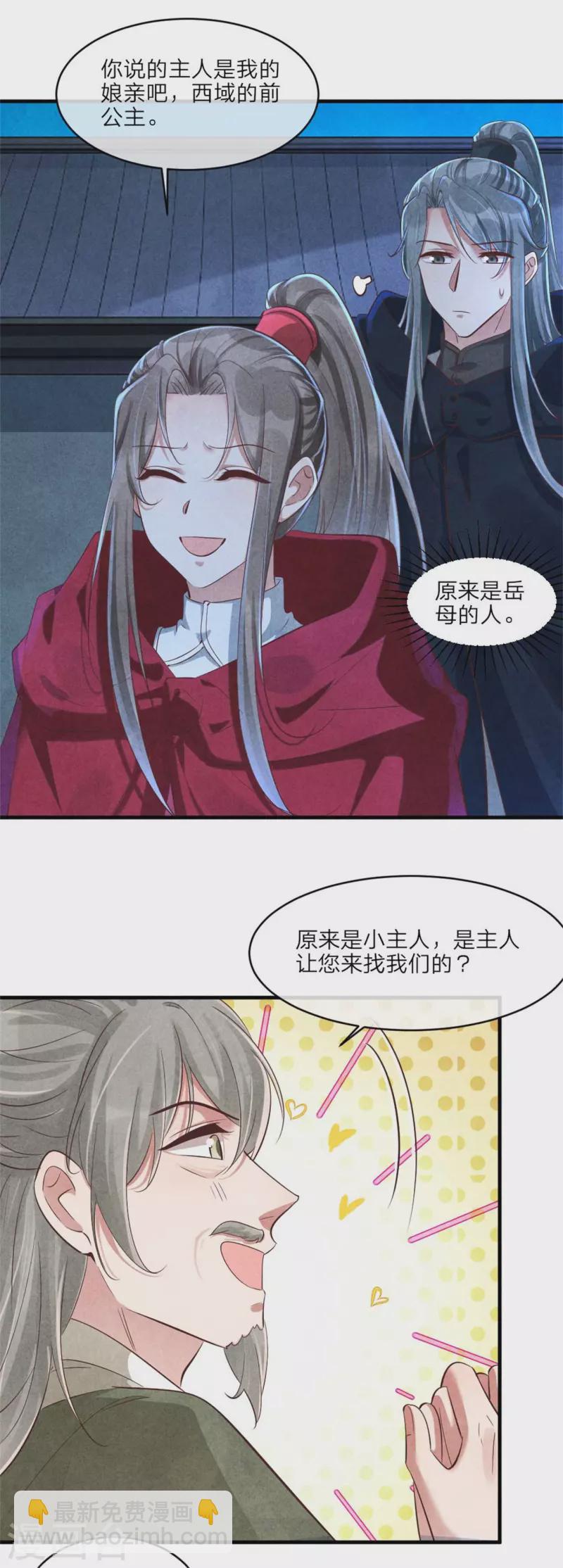 《纨绔王妃要爬墙》第121话 传说中的主角光环 第19页