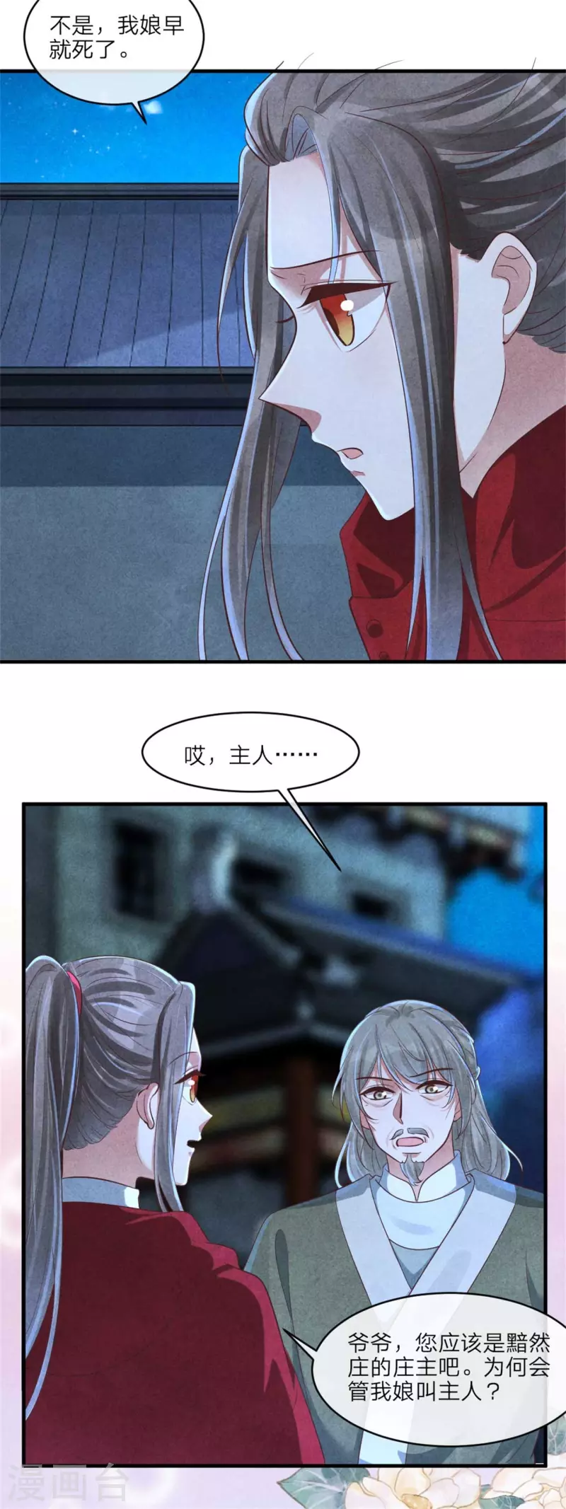 《纨绔王妃要爬墙》第121话 传说中的主角光环 第20页