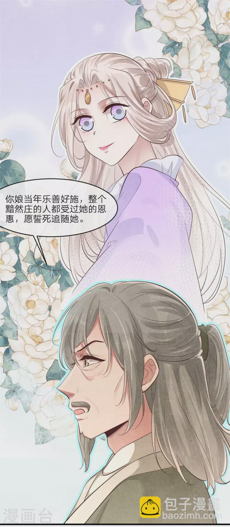《纨绔王妃要爬墙》第121话 传说中的主角光环 第21页