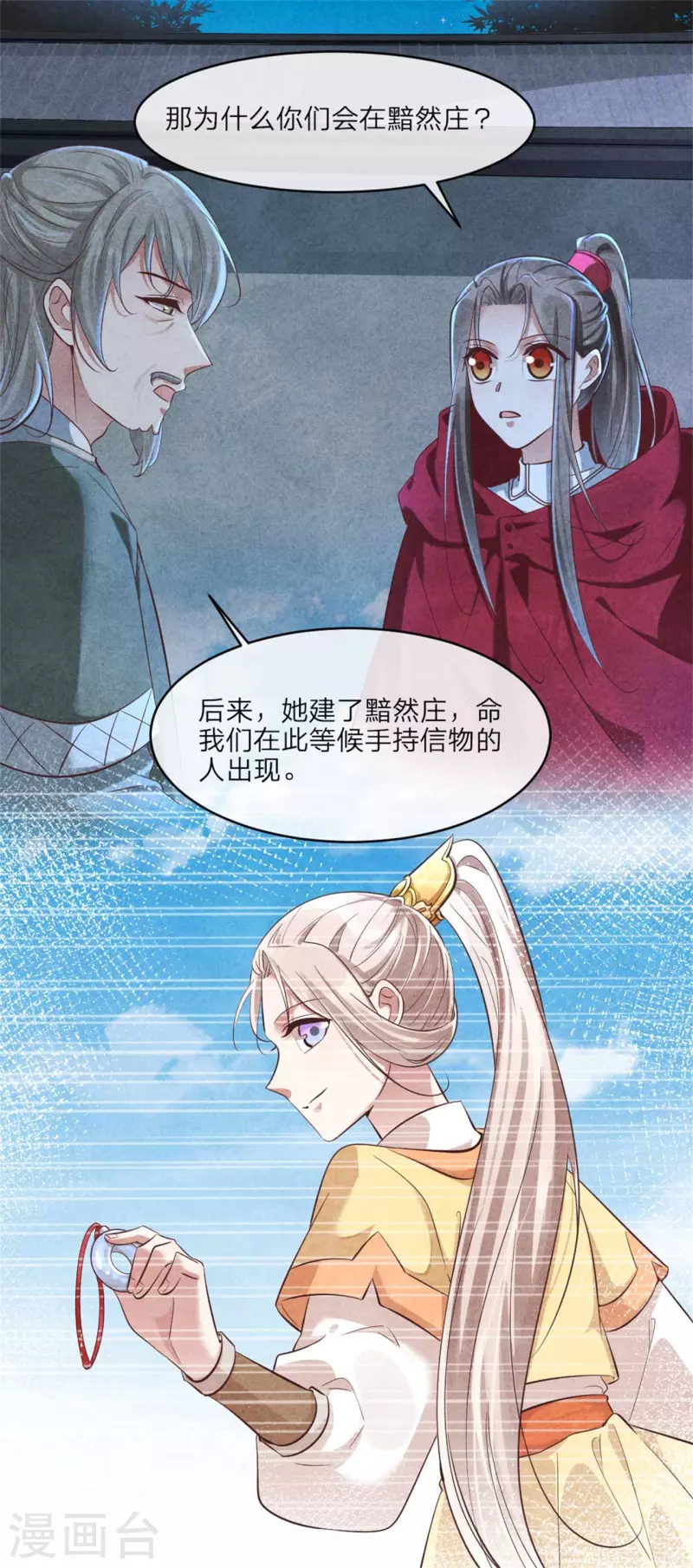 《纨绔王妃要爬墙》第121话 传说中的主角光环 第22页