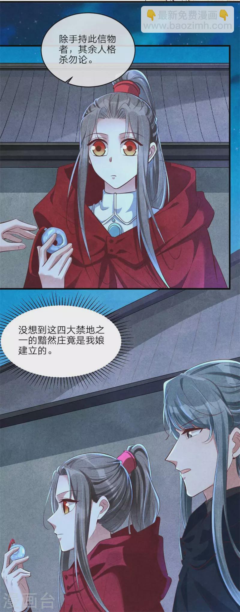 《纨绔王妃要爬墙》第121话 传说中的主角光环 第23页