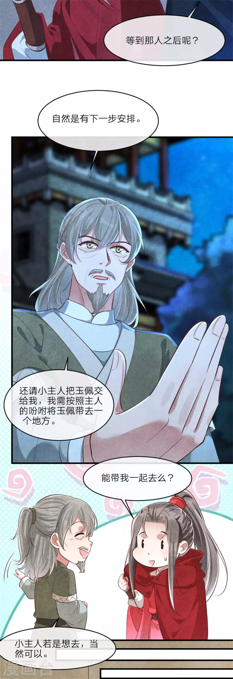 《纨绔王妃要爬墙》第121话 传说中的主角光环 第24页