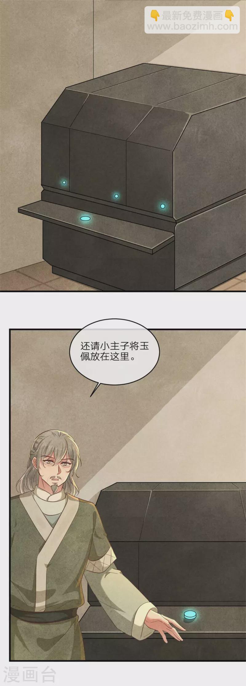 《纨绔王妃要爬墙》第121话 传说中的主角光环 第25页