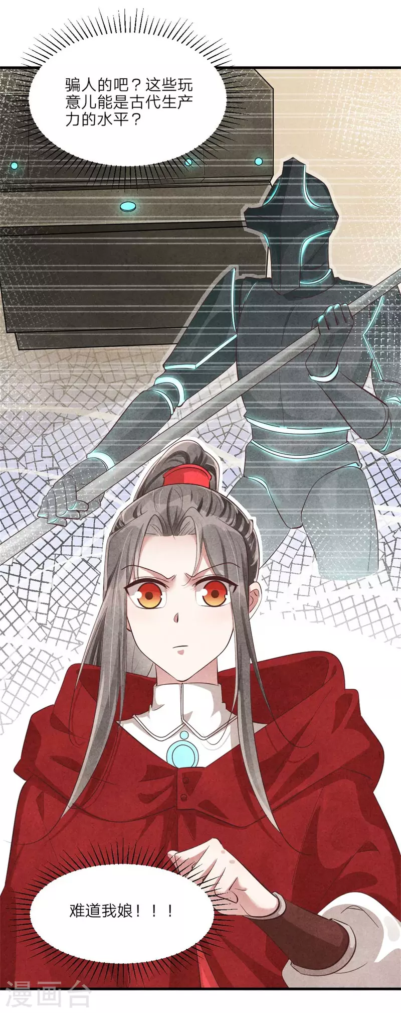 《纨绔王妃要爬墙》第121话 传说中的主角光环 第27页