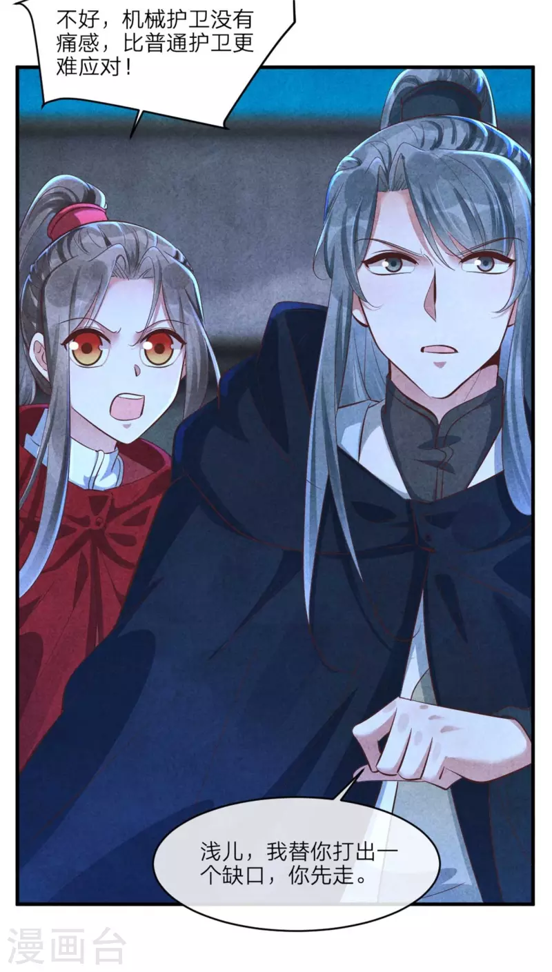 《纨绔王妃要爬墙》第121话 传说中的主角光环 第4页