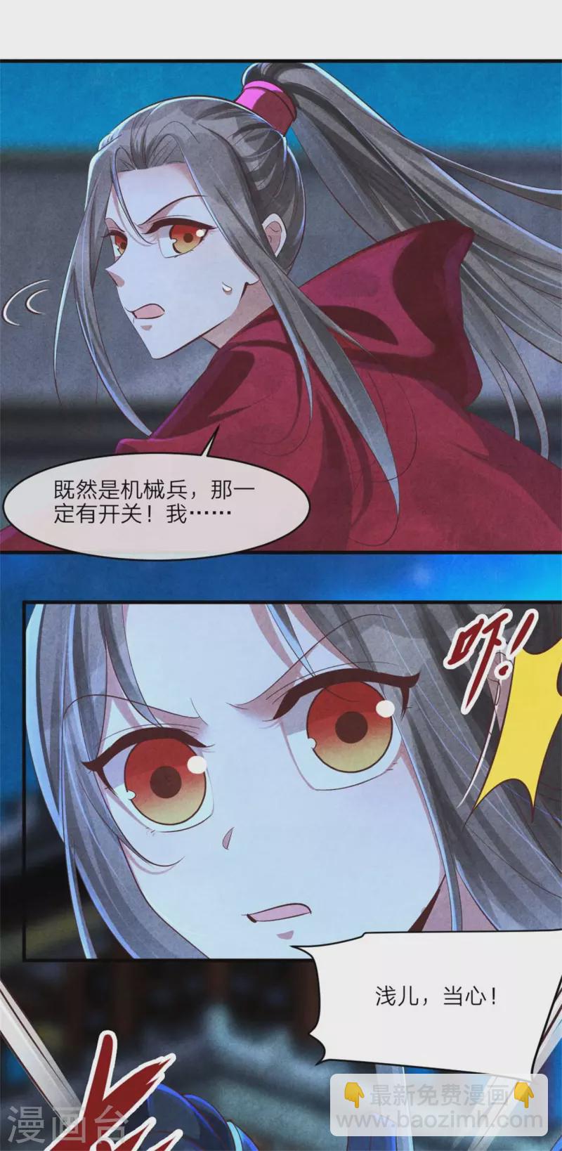 《纨绔王妃要爬墙》第121话 传说中的主角光环 第5页