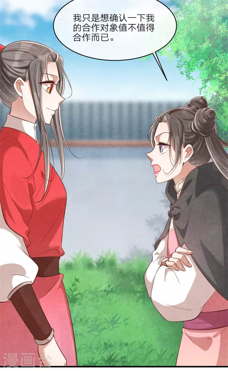 《纨绔王妃要爬墙》第123话 我跟你们合作 第10页