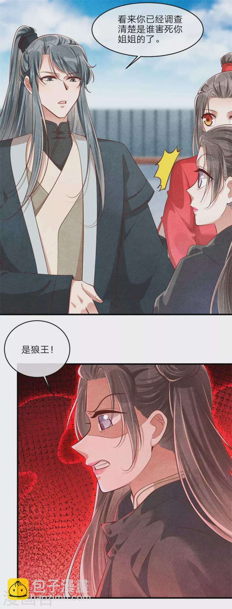 《纨绔王妃要爬墙》第123话 我跟你们合作 第11页