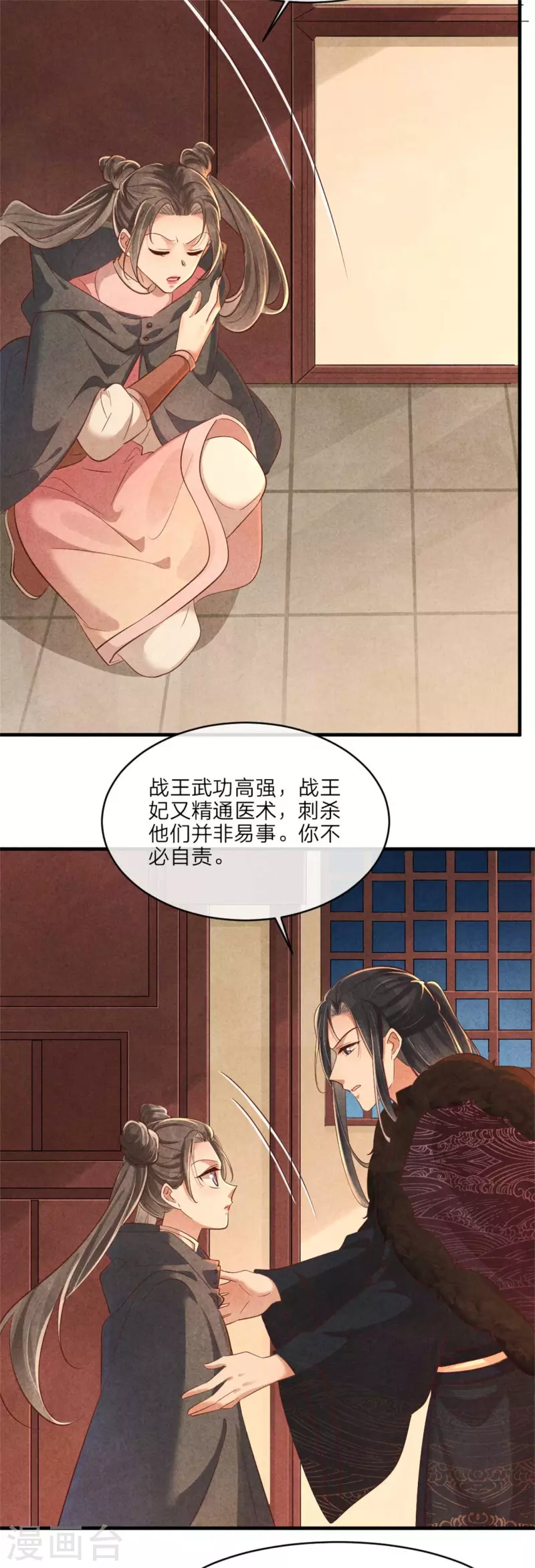《纨绔王妃要爬墙》第123话 我跟你们合作 第16页