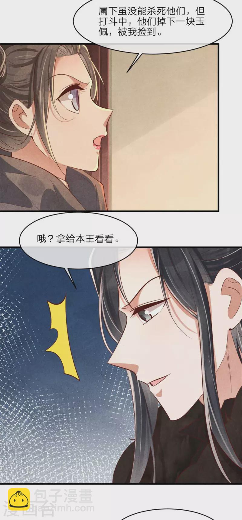 《纨绔王妃要爬墙》第123话 我跟你们合作 第17页