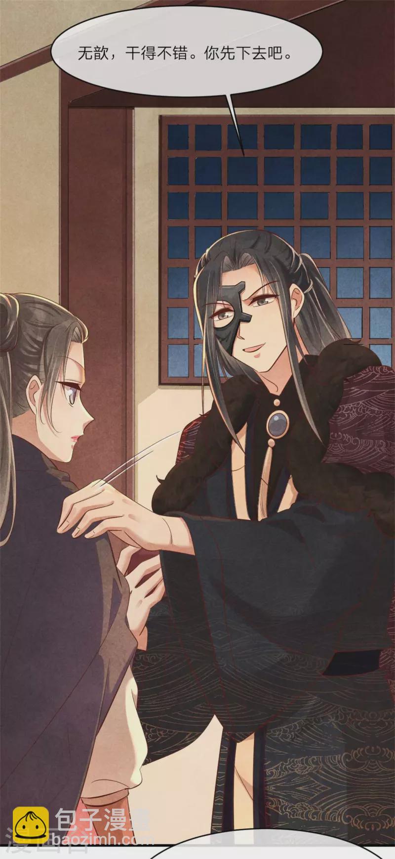 《纨绔王妃要爬墙》第123话 我跟你们合作 第20页