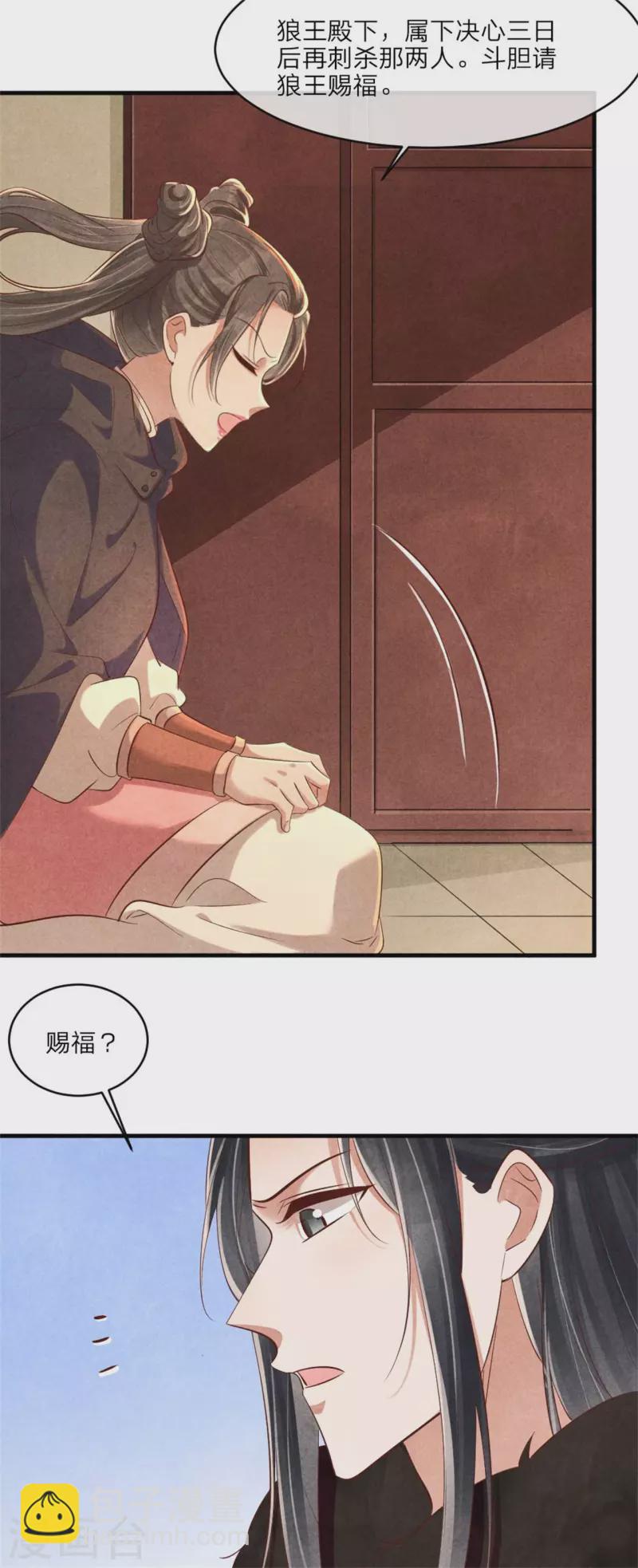 《纨绔王妃要爬墙》第123话 我跟你们合作 第21页