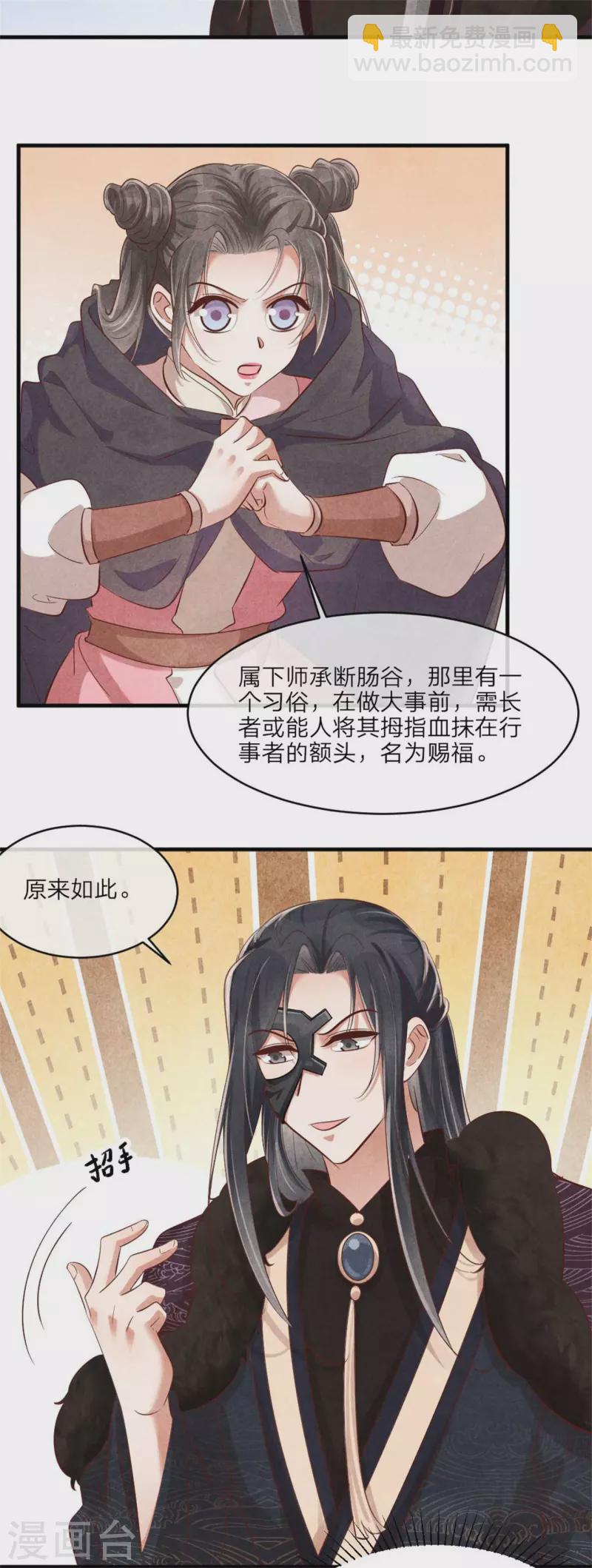 《纨绔王妃要爬墙》第123话 我跟你们合作 第22页
