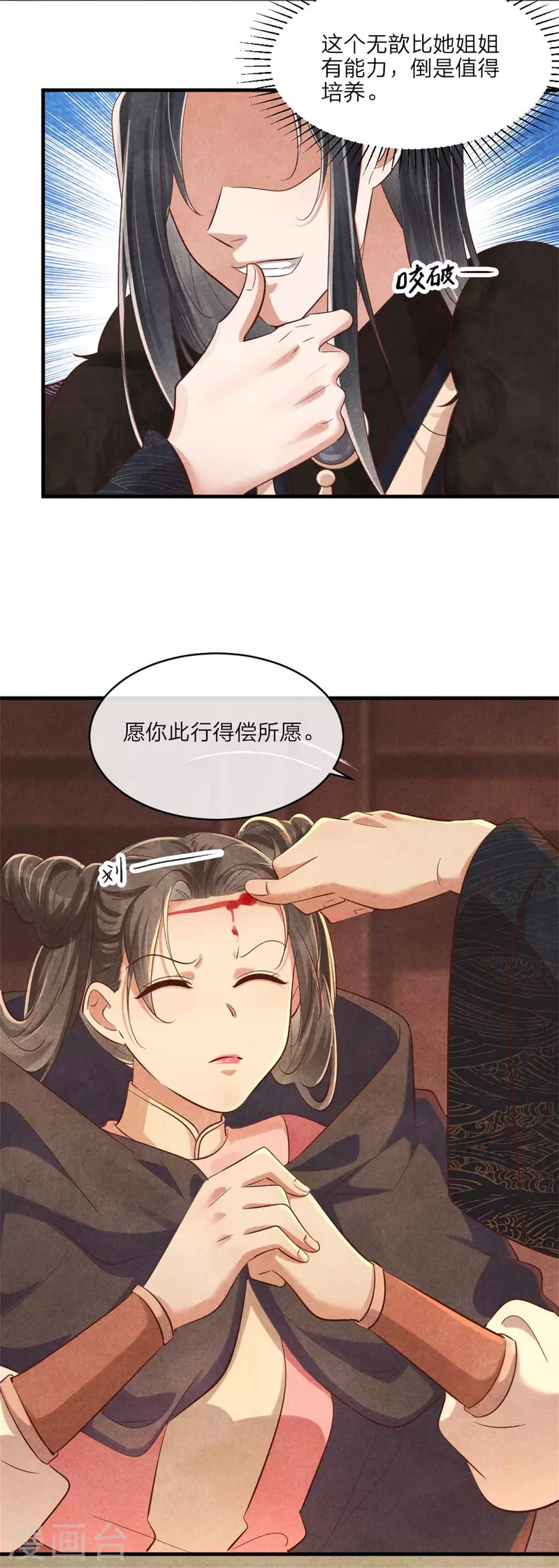 《纨绔王妃要爬墙》第123话 我跟你们合作 第23页