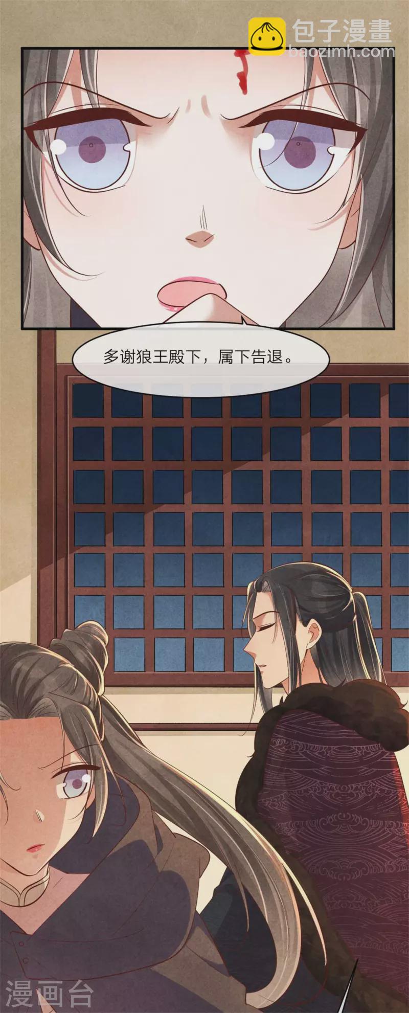 《纨绔王妃要爬墙》第123话 我跟你们合作 第24页