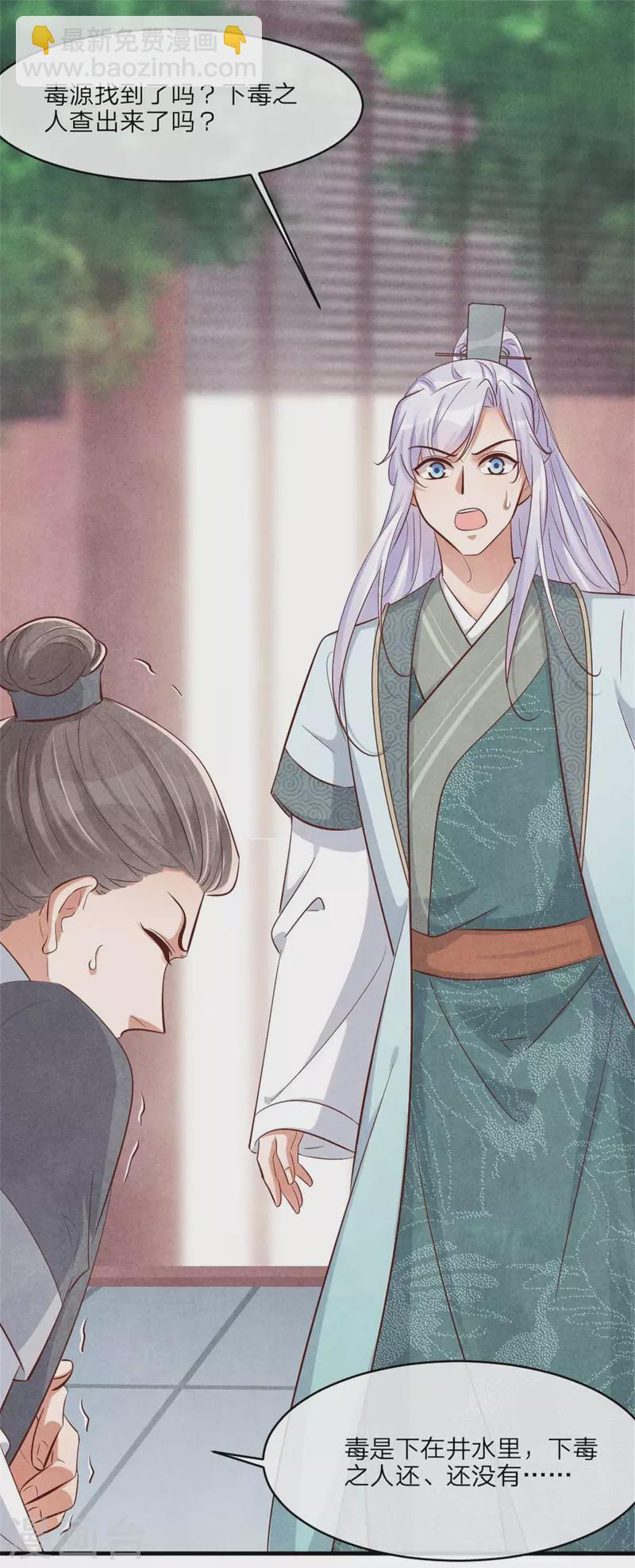 《纨绔王妃要爬墙》第123话 我跟你们合作 第3页