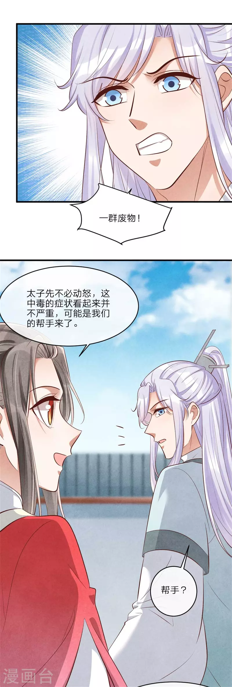 《纨绔王妃要爬墙》第123话 我跟你们合作 第4页