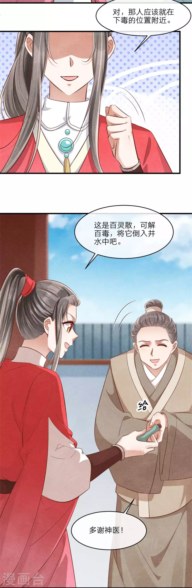 《纨绔王妃要爬墙》第123话 我跟你们合作 第5页