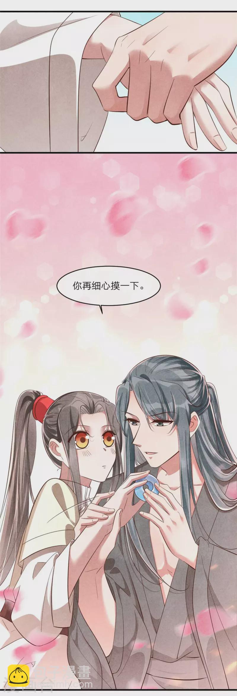 《纨绔王妃要爬墙》第122话 集齐碎片 第10页