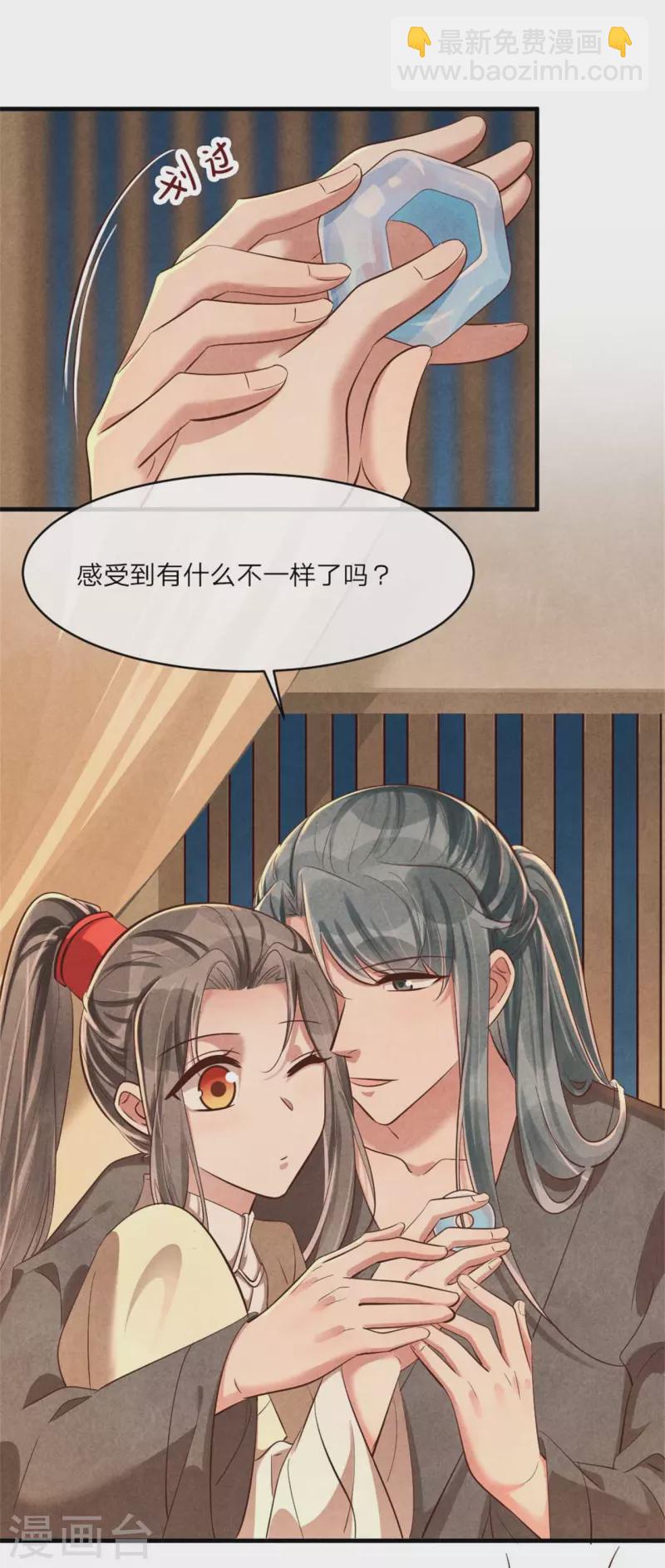 《纨绔王妃要爬墙》第122话 集齐碎片 第11页