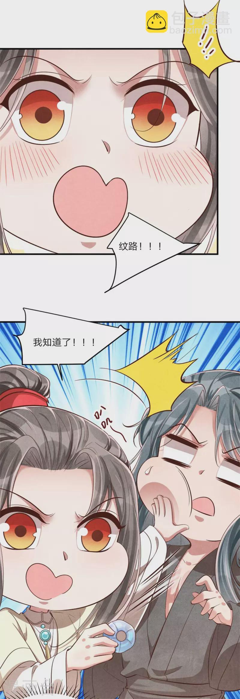 《纨绔王妃要爬墙》第122话 集齐碎片 第12页