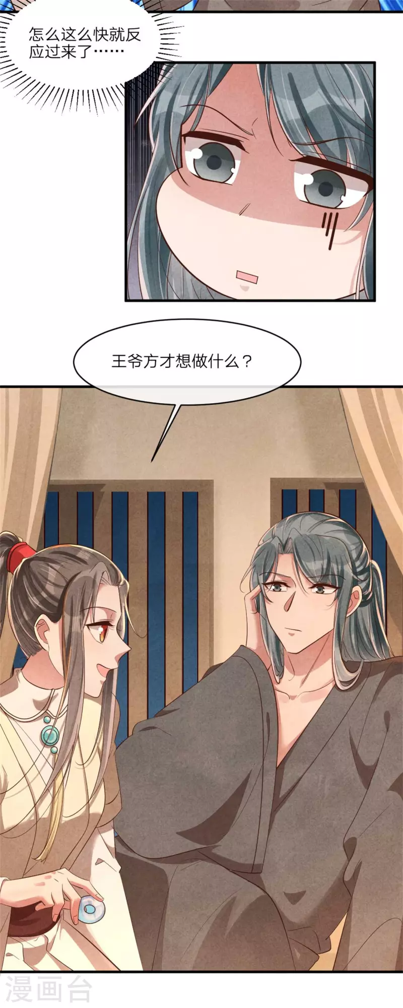 《纨绔王妃要爬墙》第122话 集齐碎片 第13页