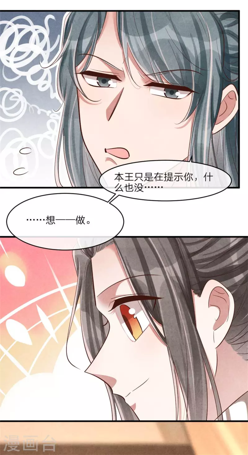 《纨绔王妃要爬墙》第122话 集齐碎片 第14页