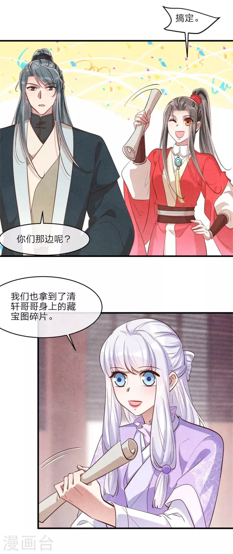 《纨绔王妃要爬墙》第122话 集齐碎片 第19页