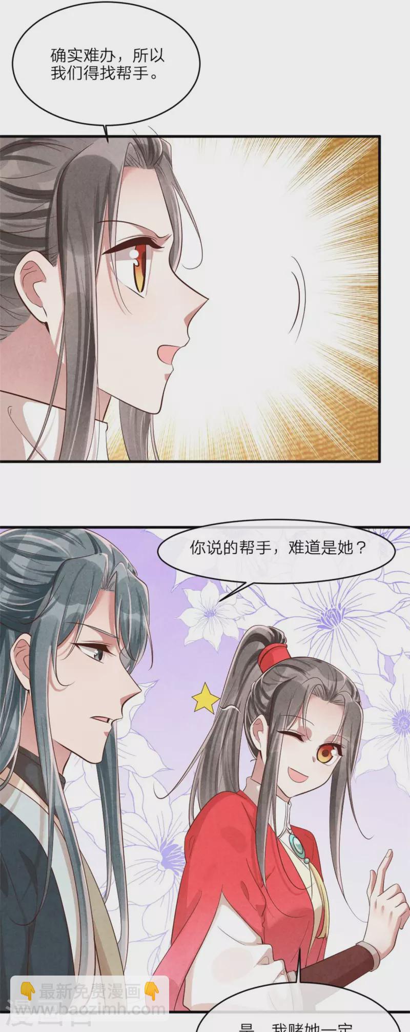 《纨绔王妃要爬墙》第122话 集齐碎片 第22页