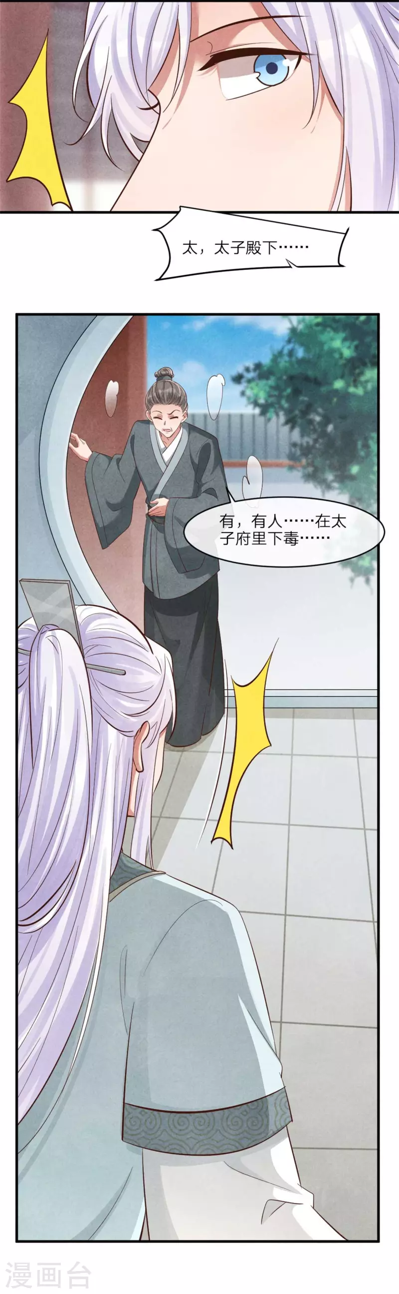 《纨绔王妃要爬墙》第122话 集齐碎片 第24页