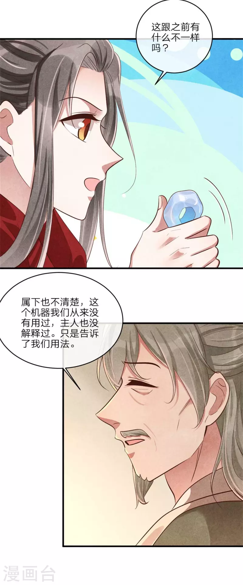 《纨绔王妃要爬墙》第122话 集齐碎片 第5页