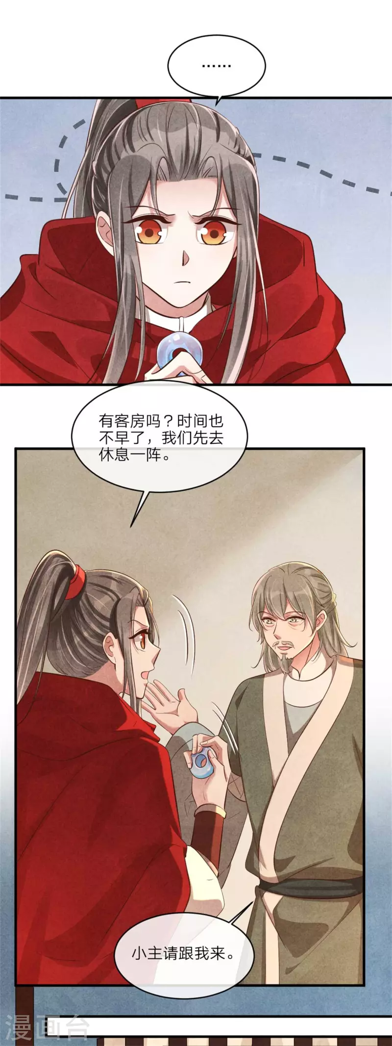 《纨绔王妃要爬墙》第122话 集齐碎片 第6页