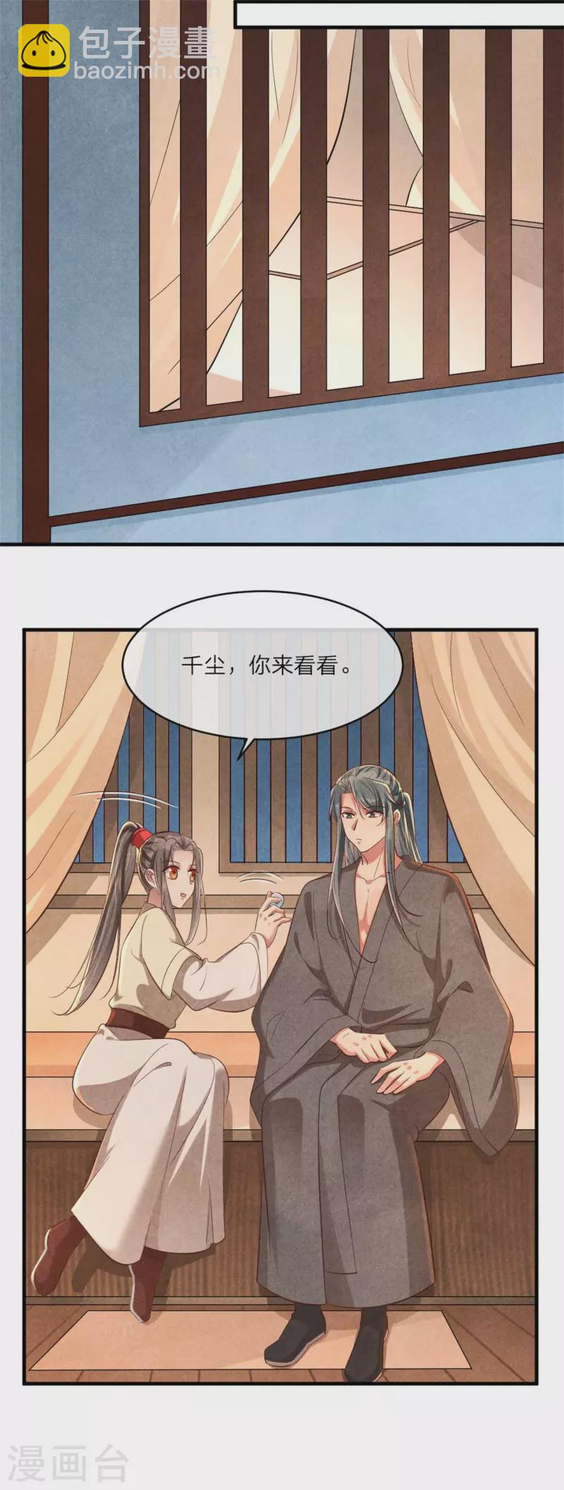 《纨绔王妃要爬墙》第122话 集齐碎片 第7页