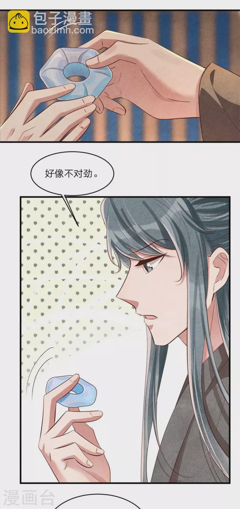 《纨绔王妃要爬墙》第122话 集齐碎片 第8页