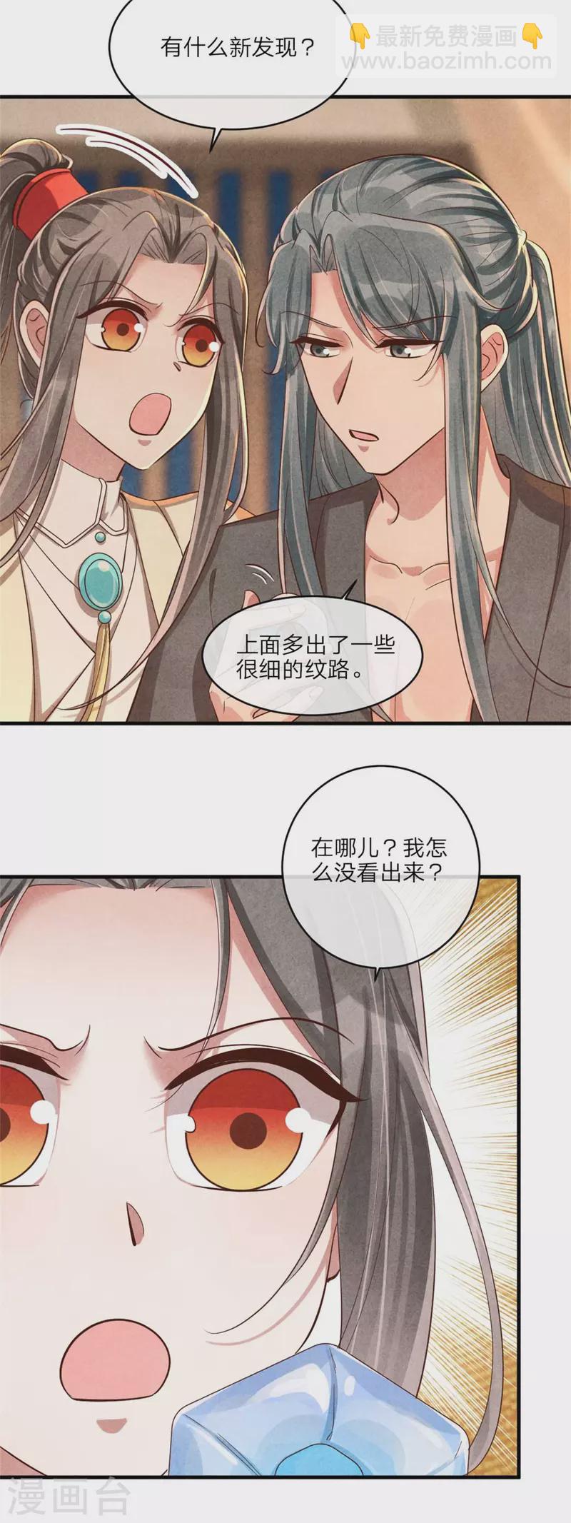 《纨绔王妃要爬墙》第122话 集齐碎片 第9页