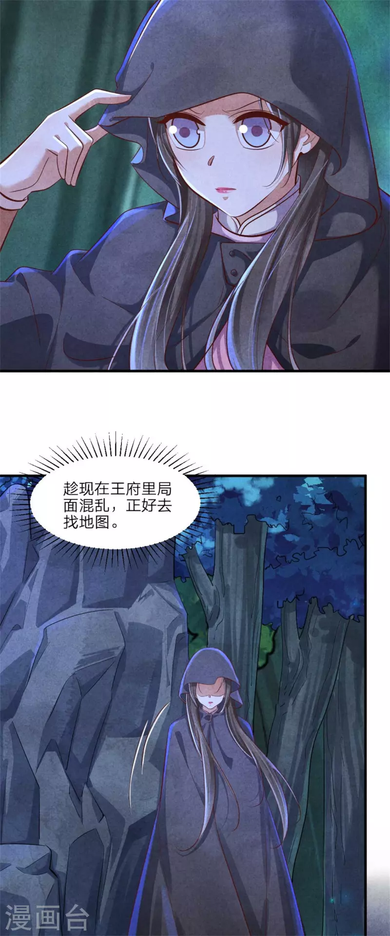 《纨绔王妃要爬墙》第124话 我们回家 第10页
