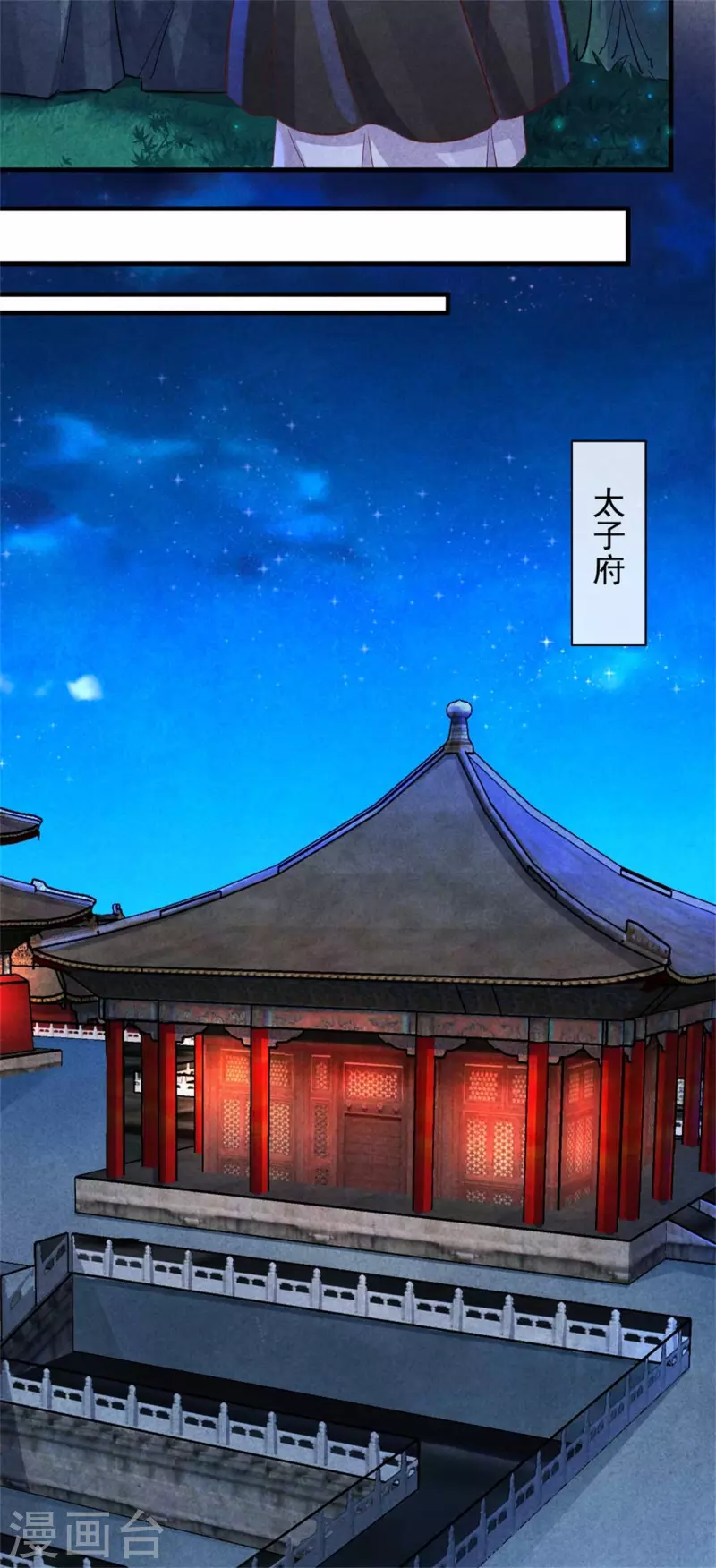 《纨绔王妃要爬墙》第124话 我们回家 第11页