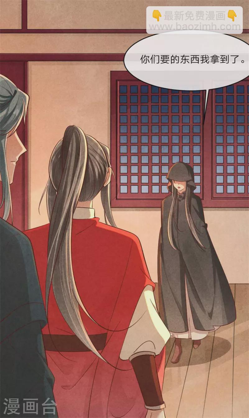 《纨绔王妃要爬墙》第124话 我们回家 第12页