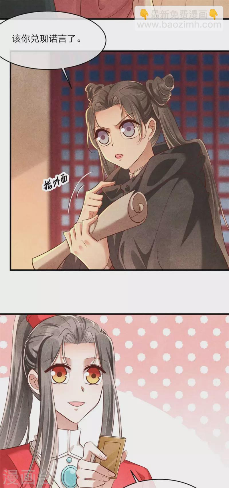 《纨绔王妃要爬墙》第124话 我们回家 第13页