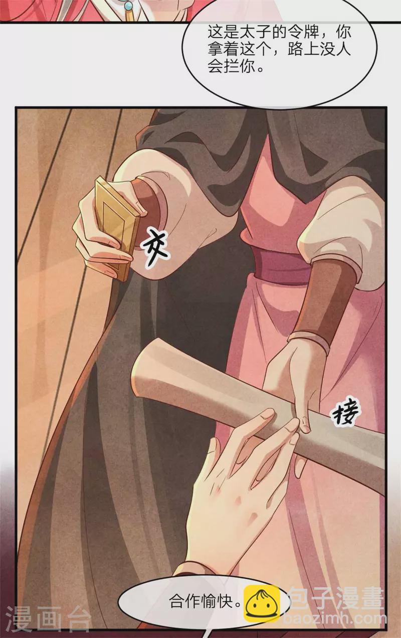 《纨绔王妃要爬墙》第124话 我们回家 第14页